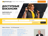 Zarplata.ru - работа, поиск работы, вакансии в России