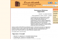 Онлайн бібліотека