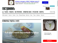 Gastronom.ru