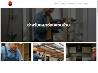 เตรียมตัว สถานที่ ให้ เรียบร้อย ก่อนที่จะ เรียก ช่างเทคนิค
