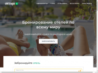 Oktogo.ru - бронирование отелей онлайн по всему миру