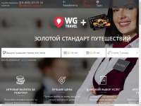 wgtravel.ru - бронирование отелей для геймеров