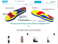 Ортопедические стельки, ортопедическая обувь, крем для обуви, краски для обуви в большом ассортименте по доступной цене в Интернет-магазин www.shoe-care.com.ua (044)227-21-68