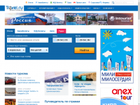 Travel.ru: авиабилеты, отели и гостиницы, билеты, расписания, горящие путёвки и туры, путешествия, визы, погода, паспорта