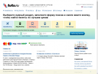 Tutu.ru: Авиа и ЖД билеты онлайн. Стоимость железнодорожных билетов и расписание, цены на 2015 год, заказ ж/д билетов и авиабилетов. Расписание электричек 2015 г. с изменениями - Москва
