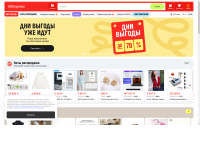 AliExpress — качественные товары по оптовым ценам