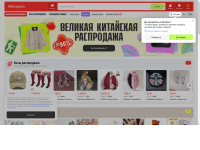 AliExpress — качественные товары по оптовым ценам